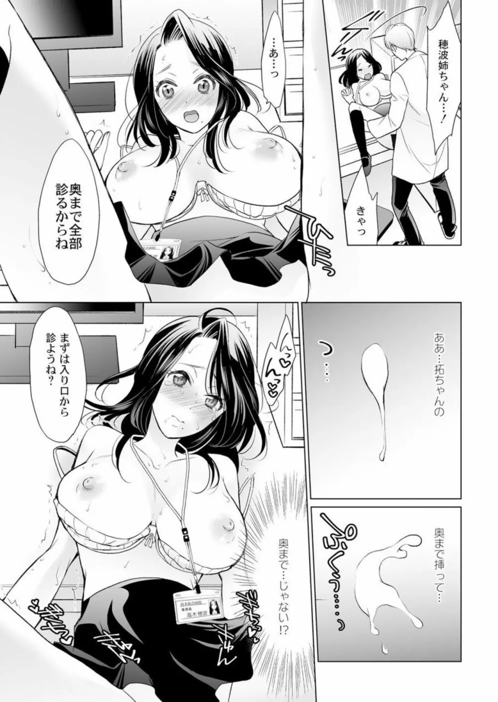 オトナのお医者さんごっこ～おっぱいの先に聴診器当てちゃダメェ! 1 Page.21