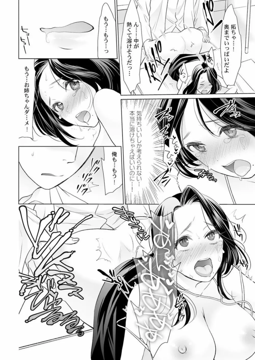 オトナのお医者さんごっこ～おっぱいの先に聴診器当てちゃダメェ! 1 Page.28