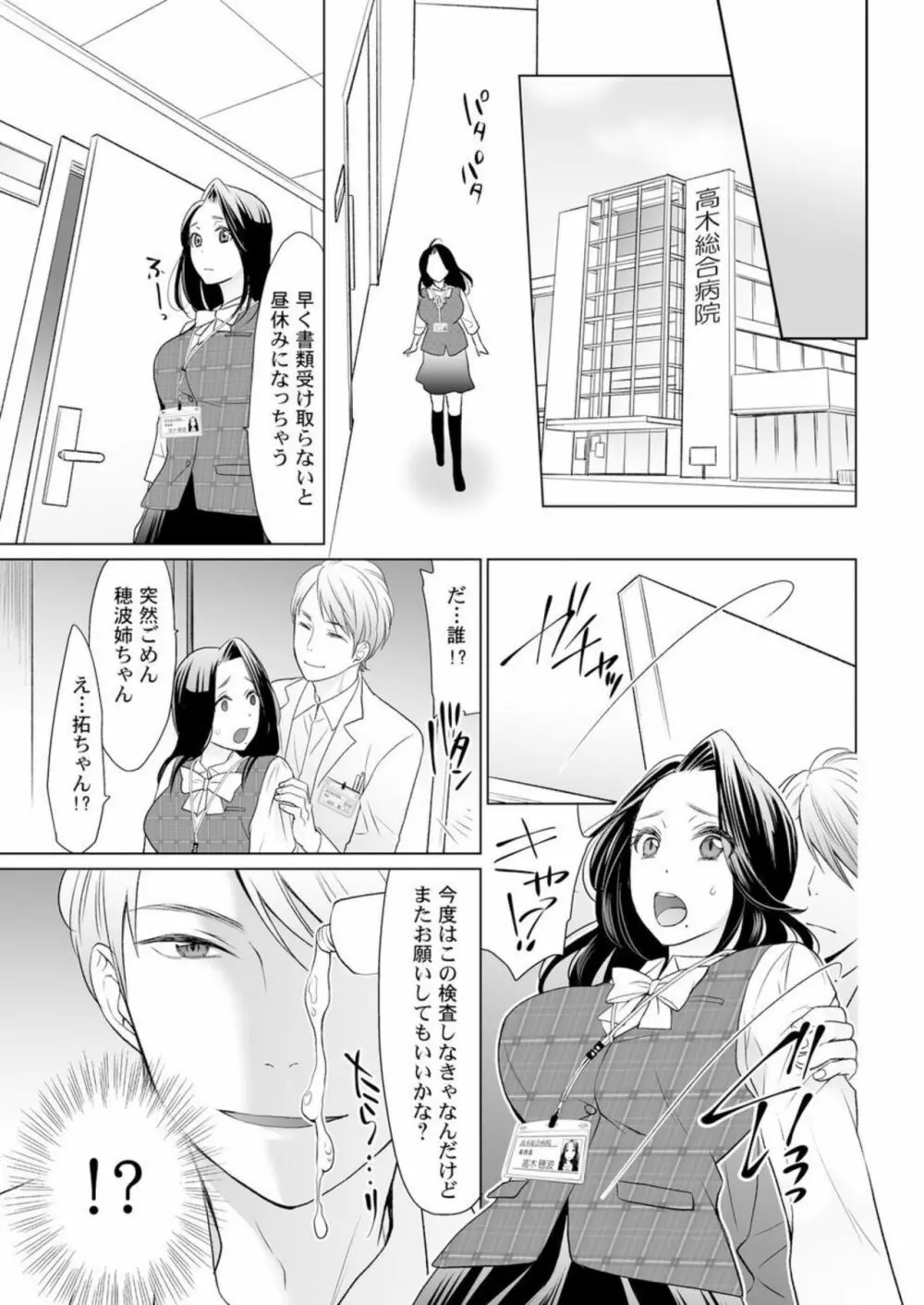 オトナのお医者さんごっこ～おっぱいの先に聴診器当てちゃダメェ! 1 Page.29