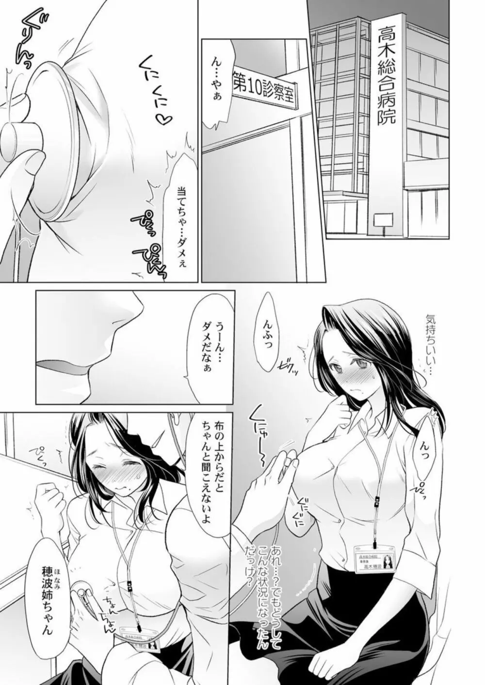 オトナのお医者さんごっこ～おっぱいの先に聴診器当てちゃダメェ! 1 Page.3