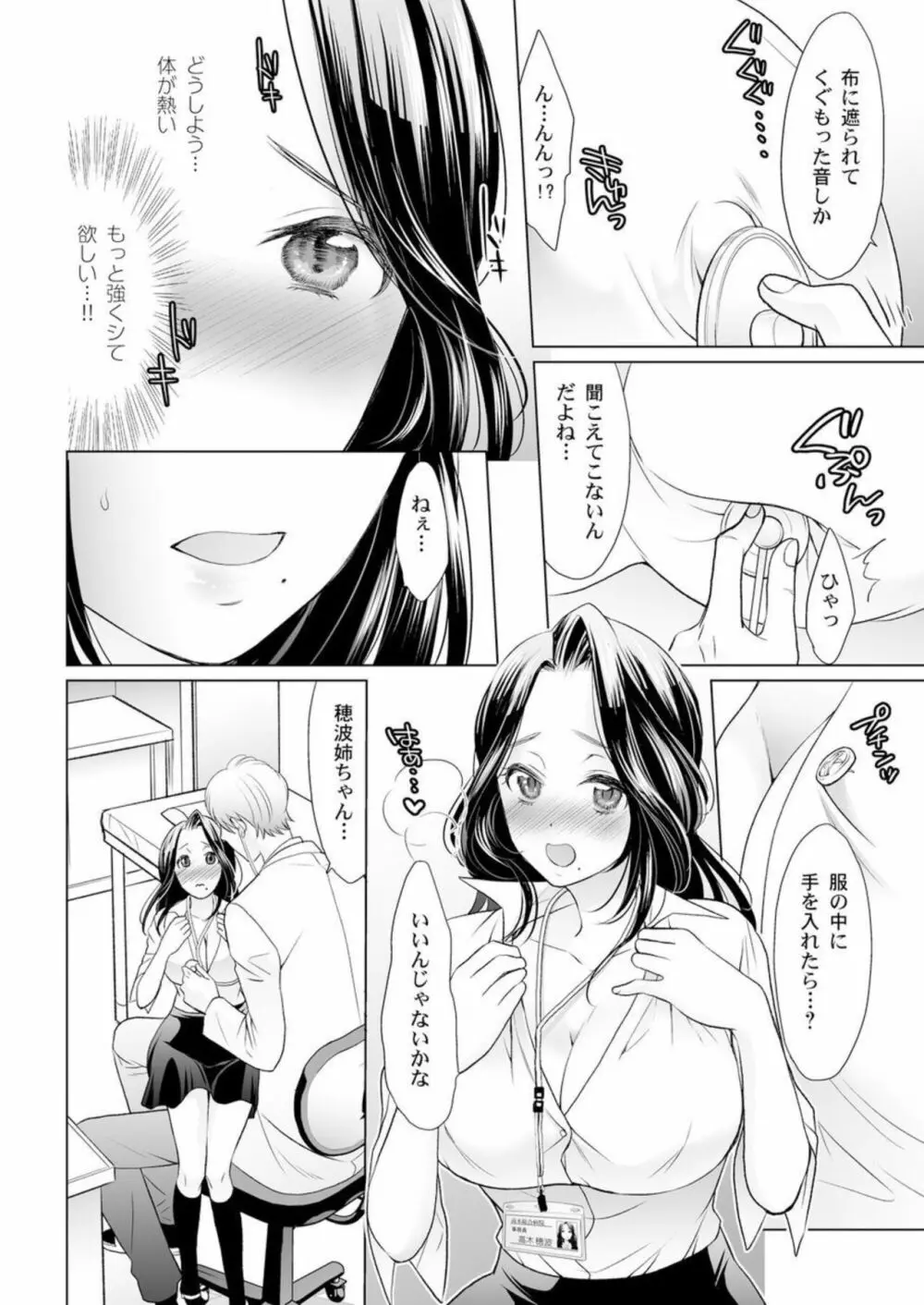 オトナのお医者さんごっこ～おっぱいの先に聴診器当てちゃダメェ! 1 Page.4