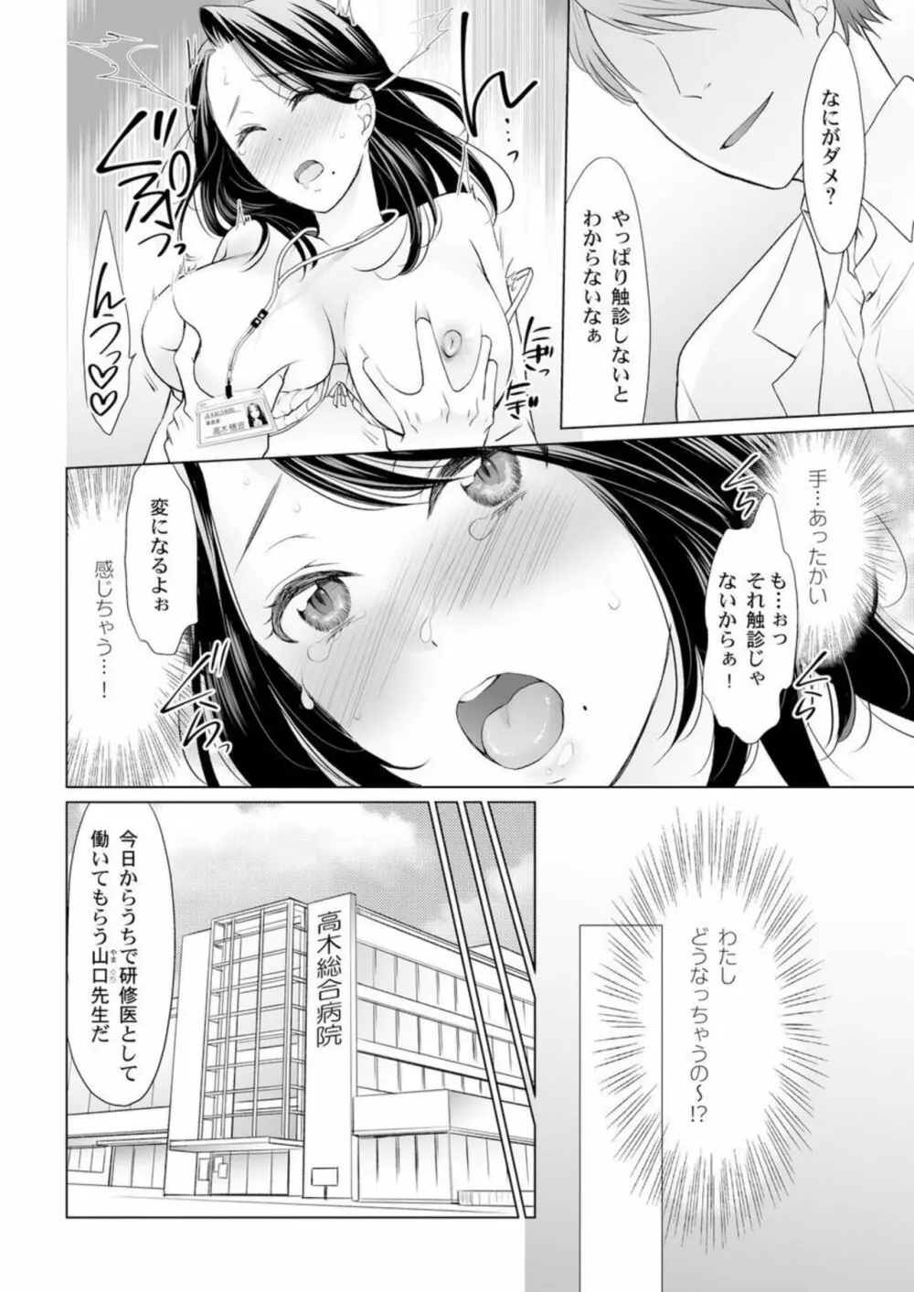 オトナのお医者さんごっこ～おっぱいの先に聴診器当てちゃダメェ! 1 Page.6