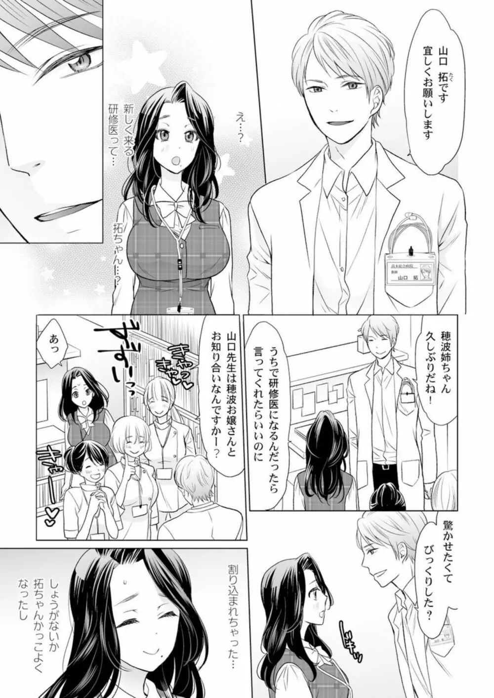 オトナのお医者さんごっこ～おっぱいの先に聴診器当てちゃダメェ! 1 Page.7