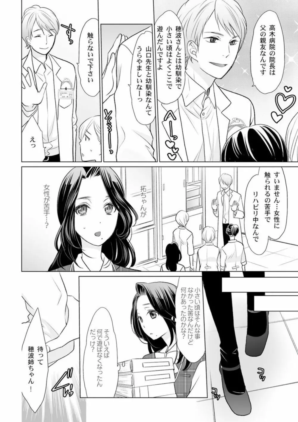 オトナのお医者さんごっこ～おっぱいの先に聴診器当てちゃダメェ! 1 Page.8