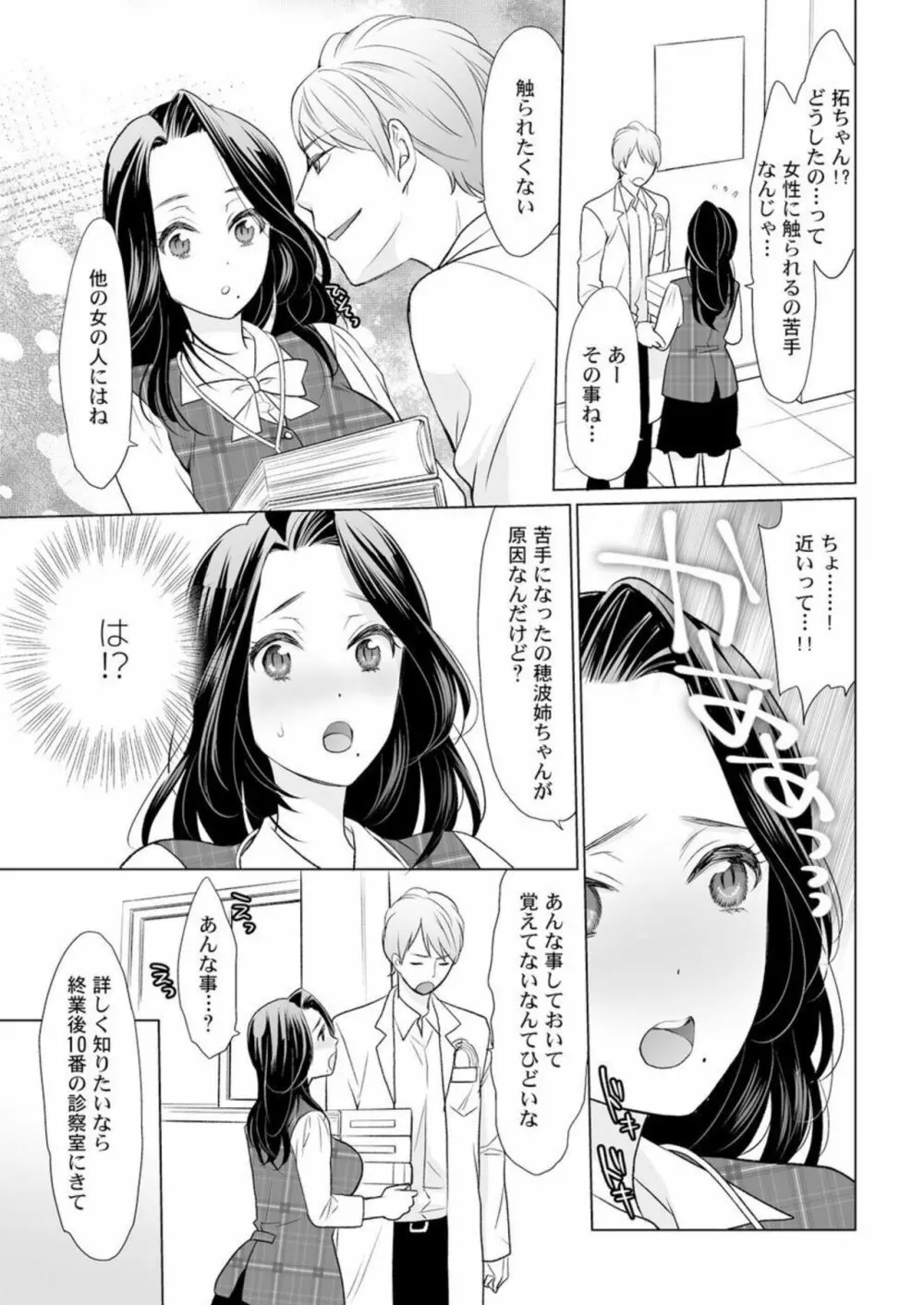 オトナのお医者さんごっこ～おっぱいの先に聴診器当てちゃダメェ! 1 Page.9