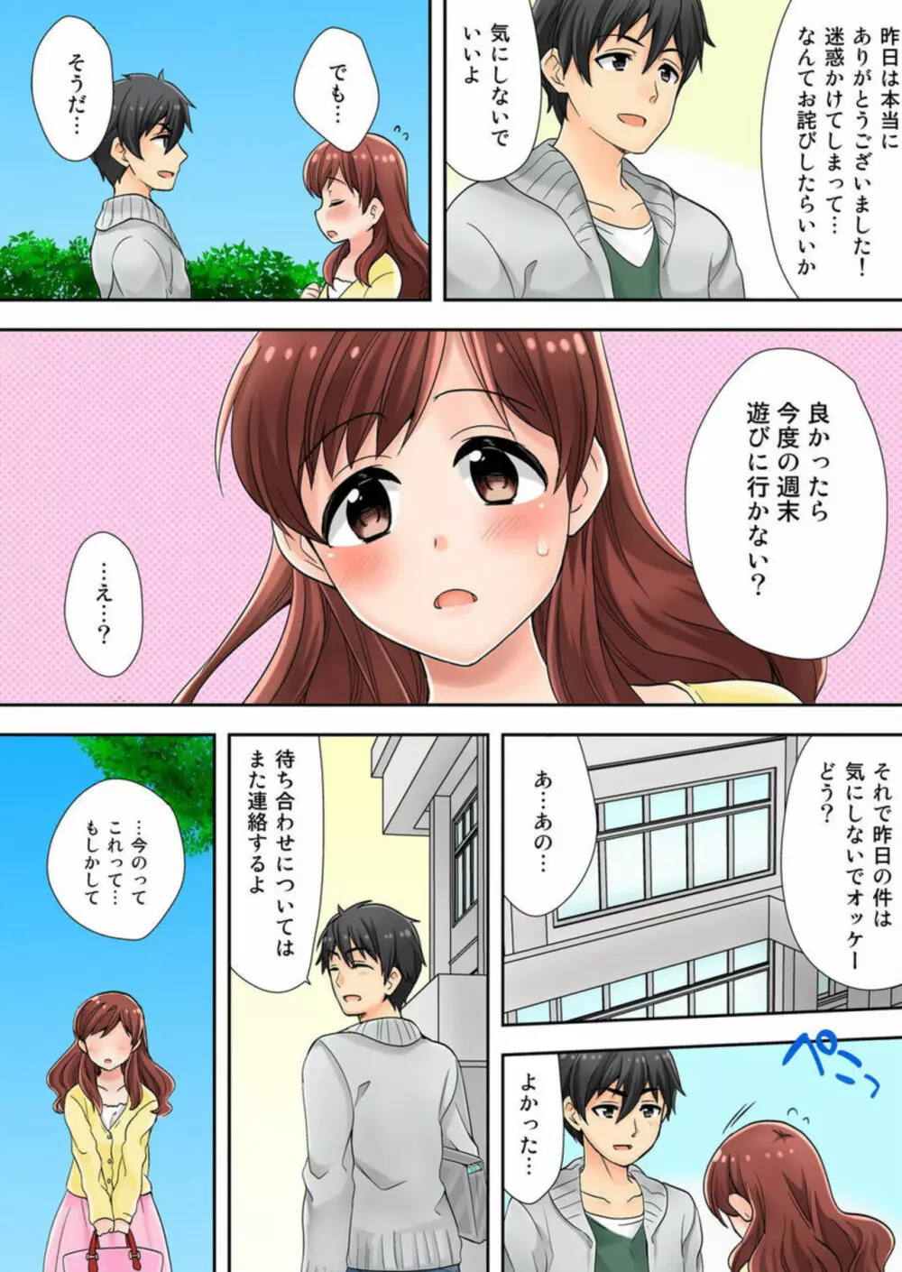 私が変態!? ～先輩…私、感じてなんかいませんっ! 1 Page.17