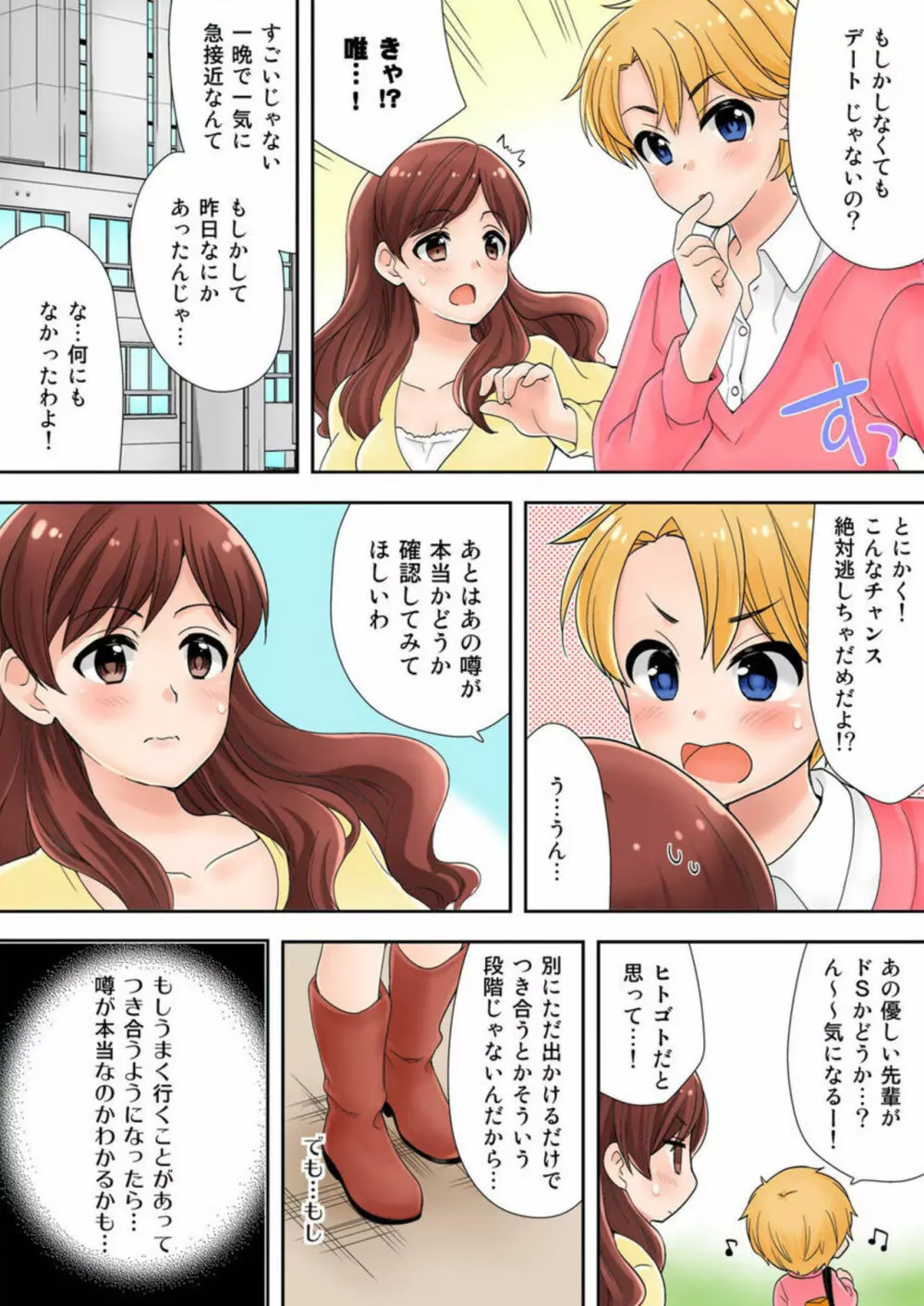 私が変態!? ～先輩…私、感じてなんかいませんっ! 1 Page.18