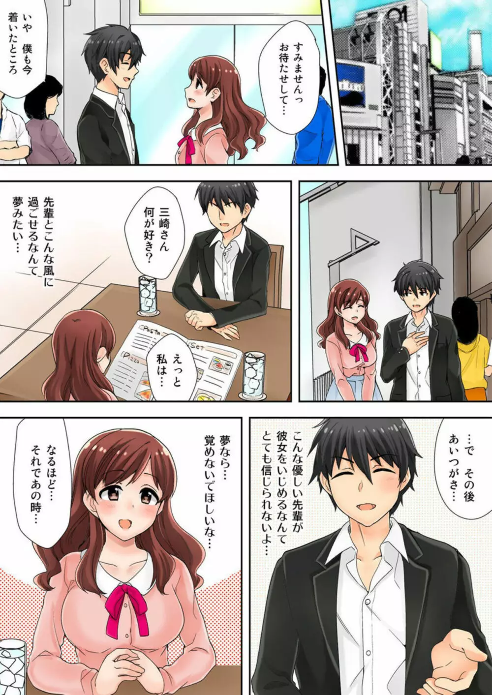 私が変態!? ～先輩…私、感じてなんかいませんっ! 1 Page.19