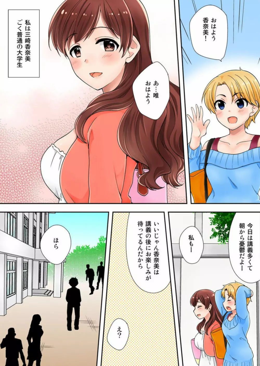 私が変態!? ～先輩…私、感じてなんかいませんっ! 1 Page.5