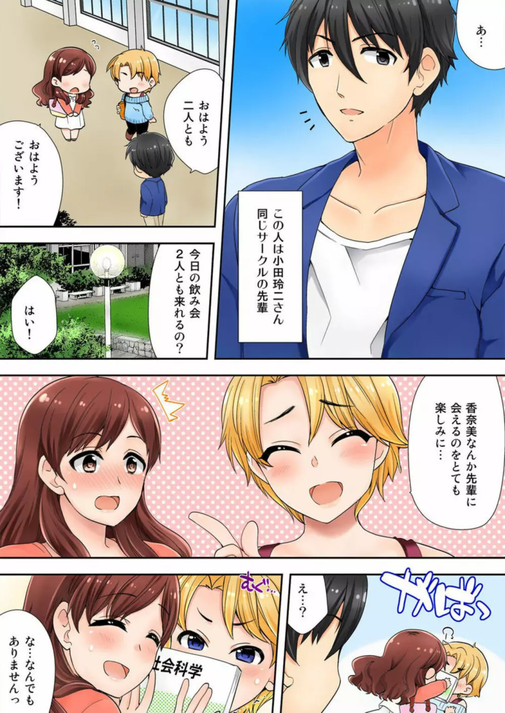 私が変態!? ～先輩…私、感じてなんかいませんっ! 1 Page.6