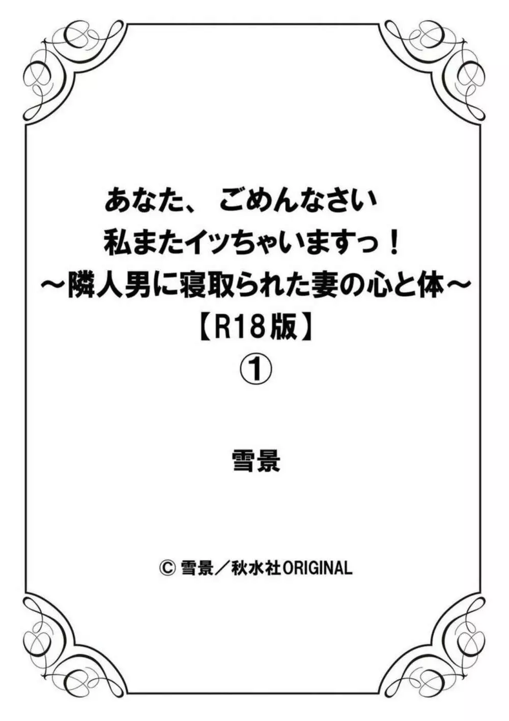 あなた、ごめんなさい 私またイッちゃいますっ!～隣人男に寝取られた妻の心と体～ 1 【R18版】 Page.28