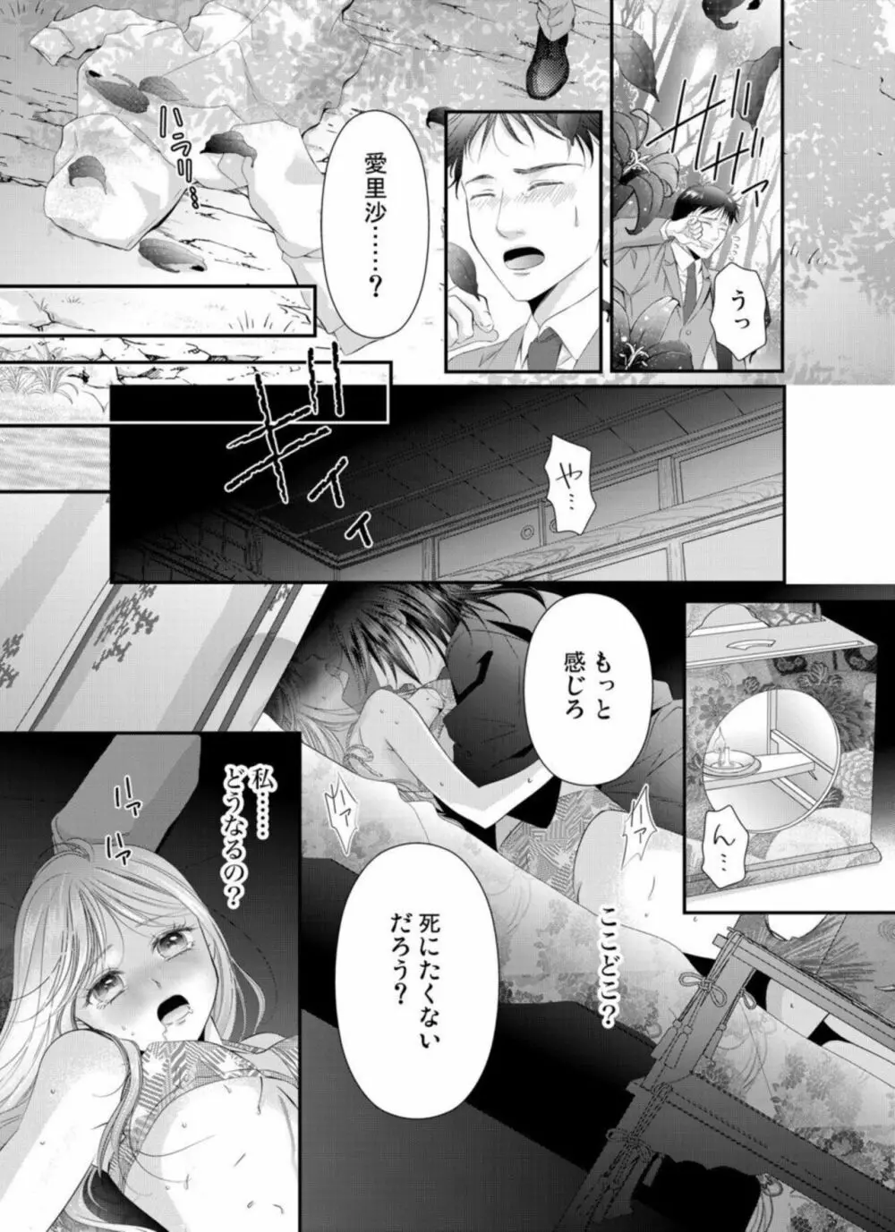 鬼と交わる逢魔が時～ダメッ！何度も擦り込まないで… 1-3 Page.15