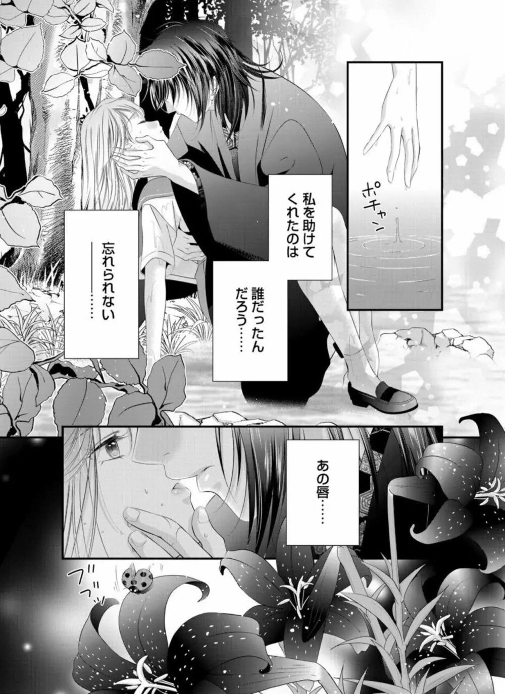 鬼と交わる逢魔が時～ダメッ！何度も擦り込まないで… 1-3 Page.3