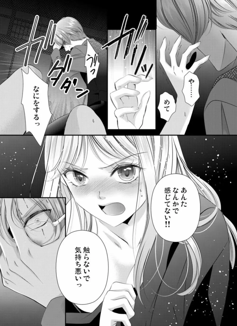 鬼と交わる逢魔が時～ダメッ！何度も擦り込まないで… 1-3 Page.45