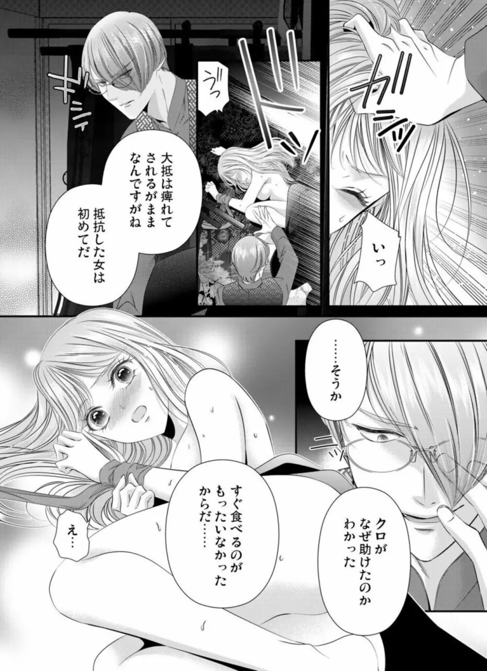 鬼と交わる逢魔が時～ダメッ！何度も擦り込まないで… 1-3 Page.47