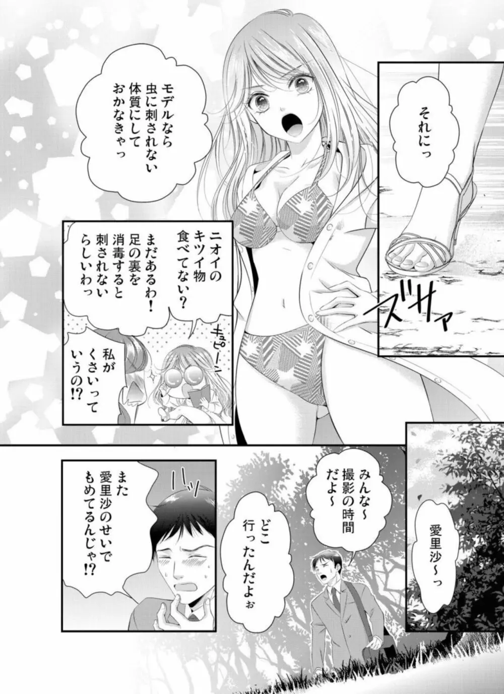 鬼と交わる逢魔が時～ダメッ！何度も擦り込まないで… 1-3 Page.6