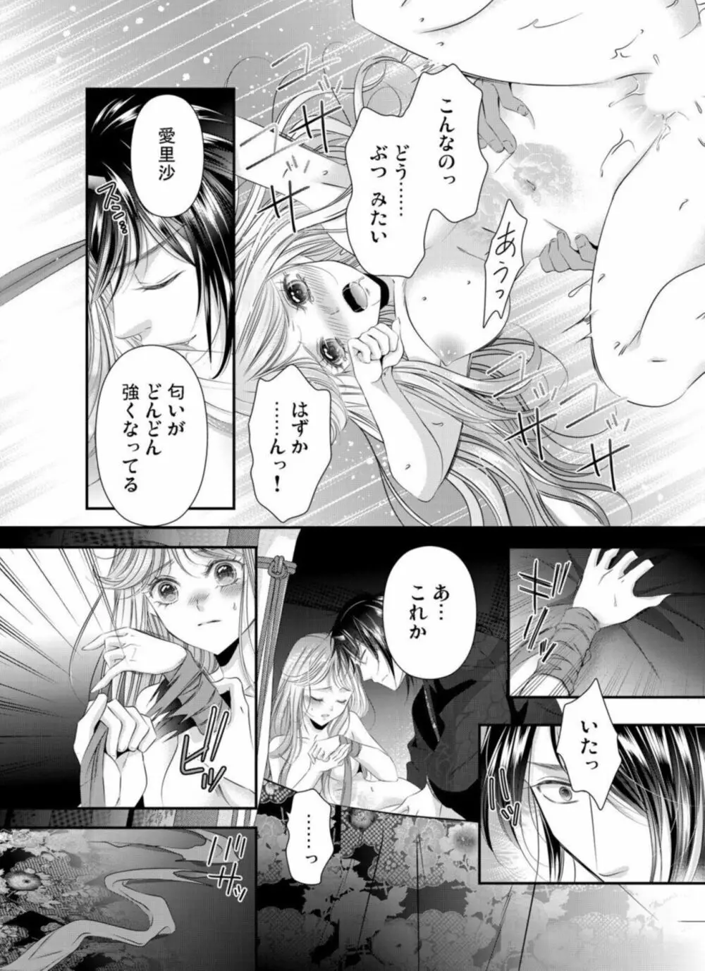 鬼と交わる逢魔が時～ダメッ！何度も擦り込まないで… 1-3 Page.64