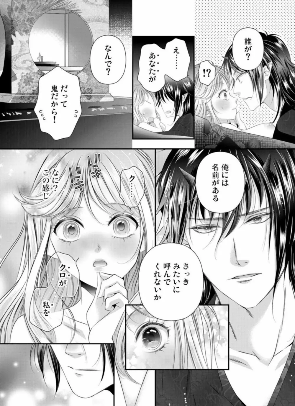 鬼と交わる逢魔が時～ダメッ！何度も擦り込まないで… 1-3 Page.68