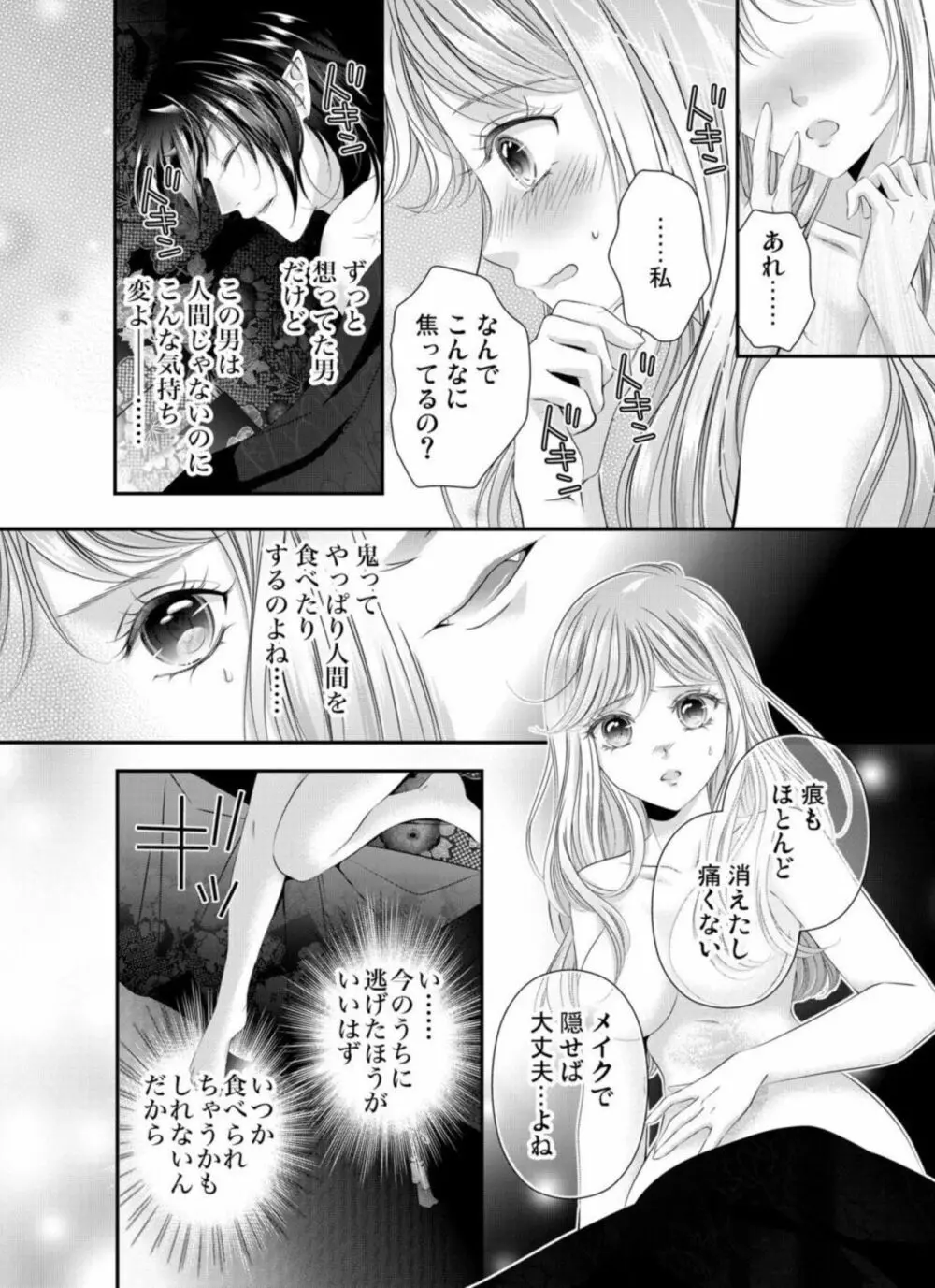 鬼と交わる逢魔が時～ダメッ！何度も擦り込まないで… 1-3 Page.74