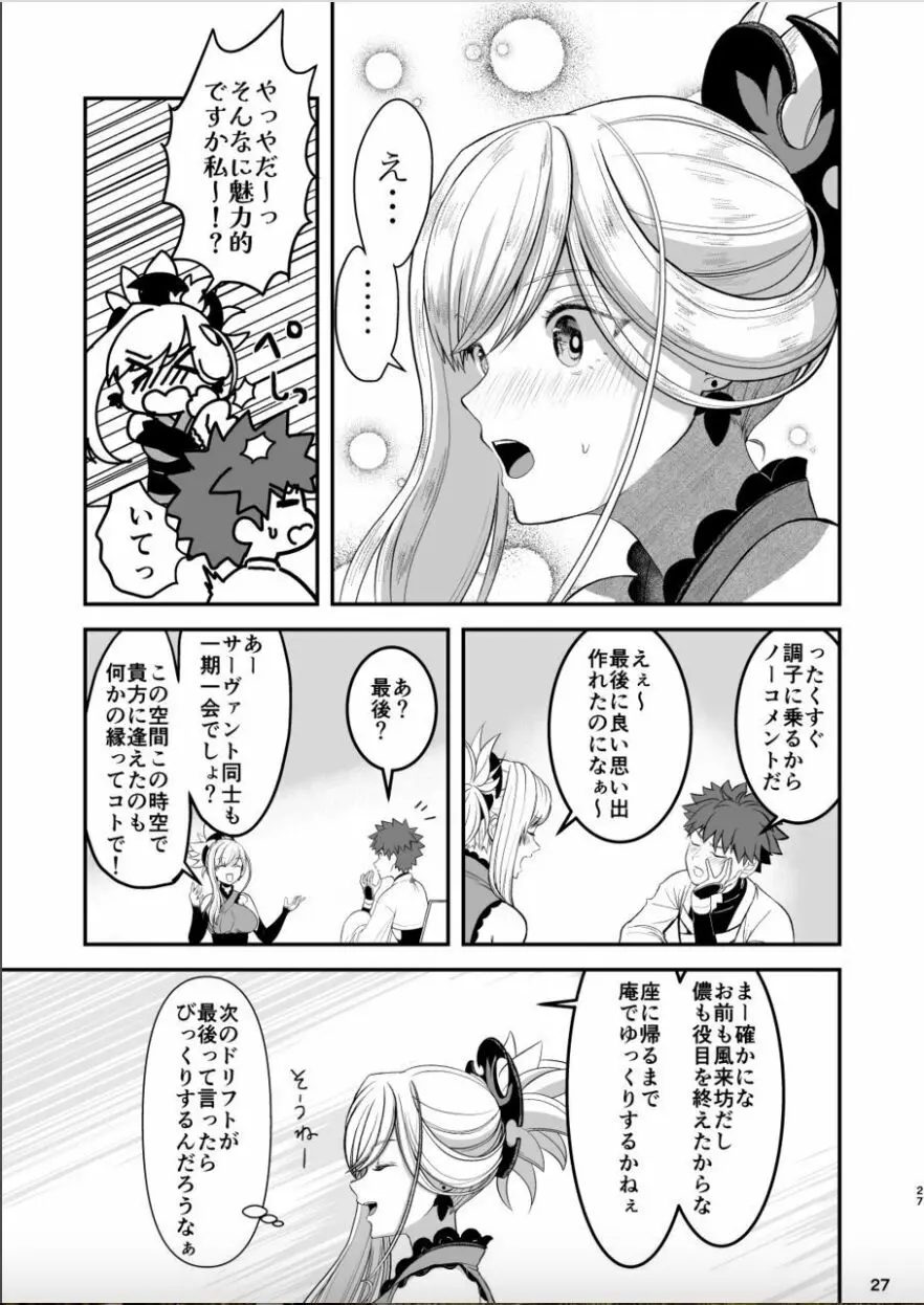 武蔵ちゃんとセ○○○しないと出れない部屋 Page.26