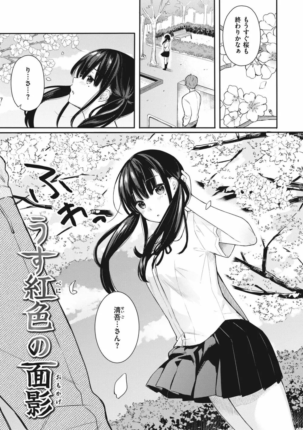 あおのままで Page.103