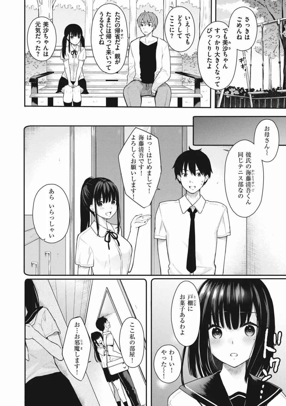 あおのままで Page.104