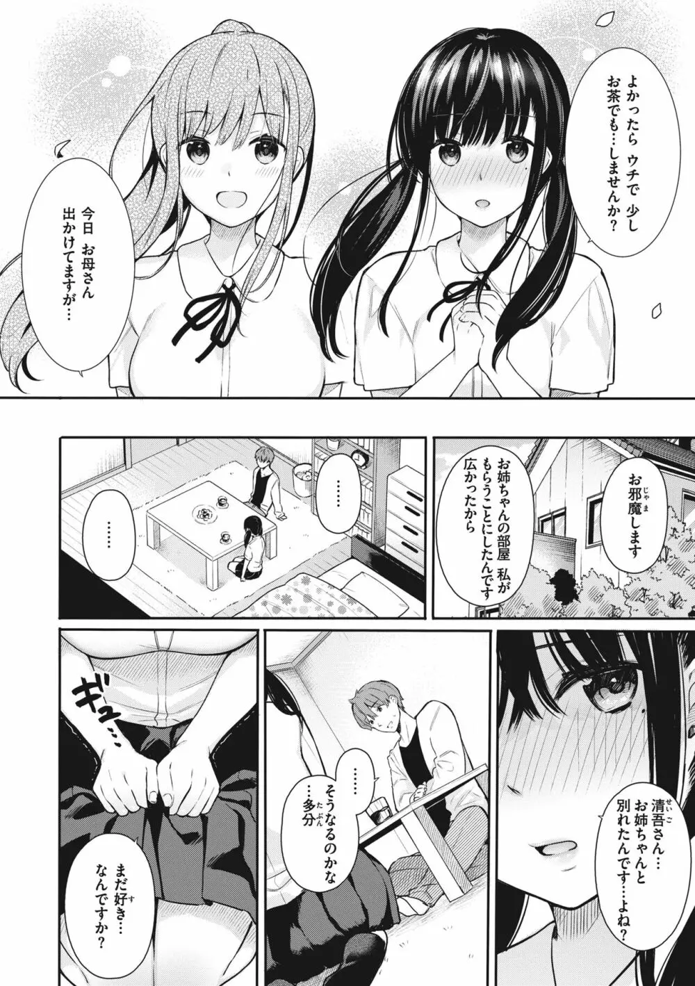 あおのままで Page.106