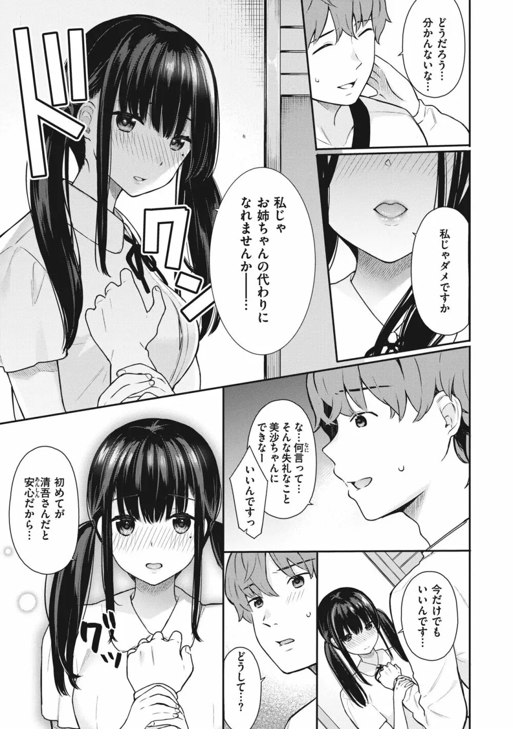 あおのままで Page.107