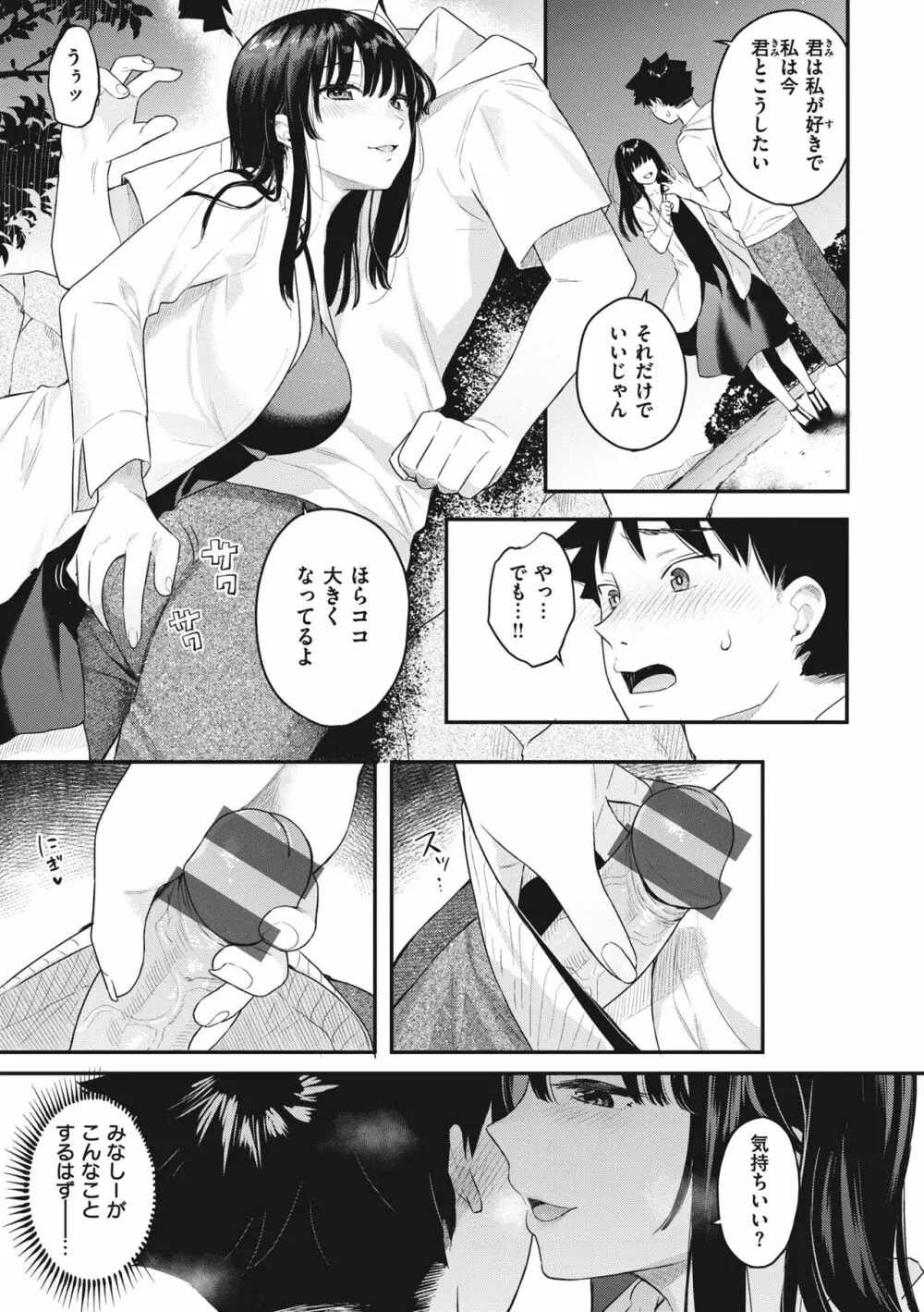 あおのままで Page.13