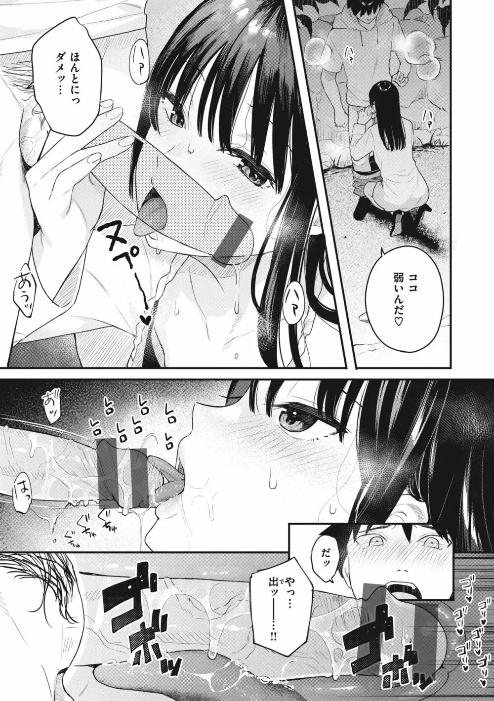 あおのままで Page.15