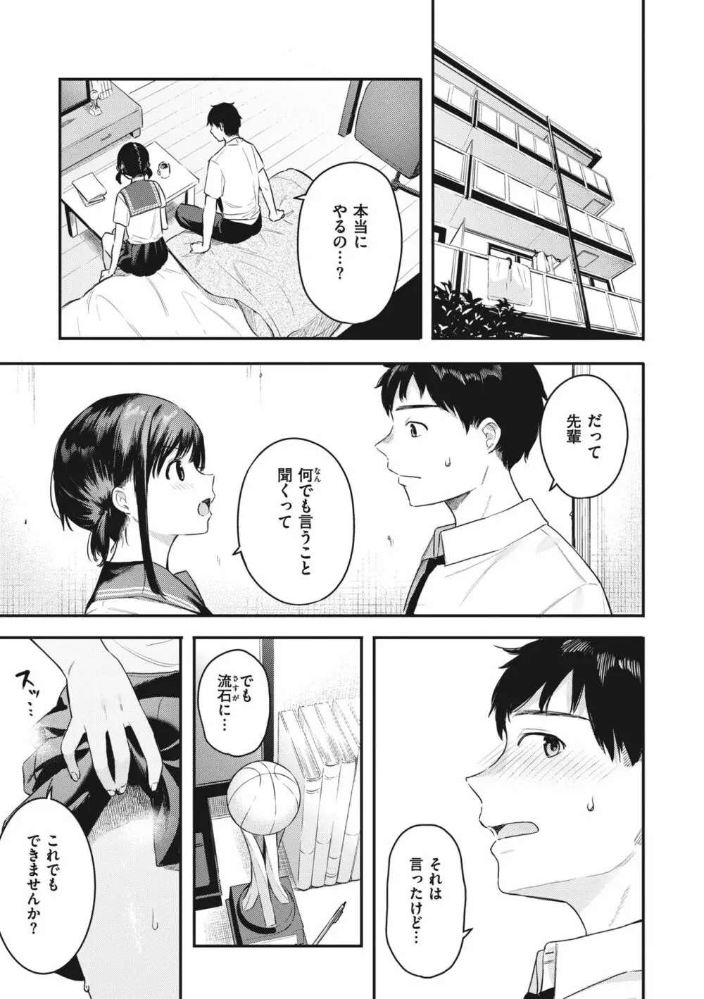 あおのままで Page.159