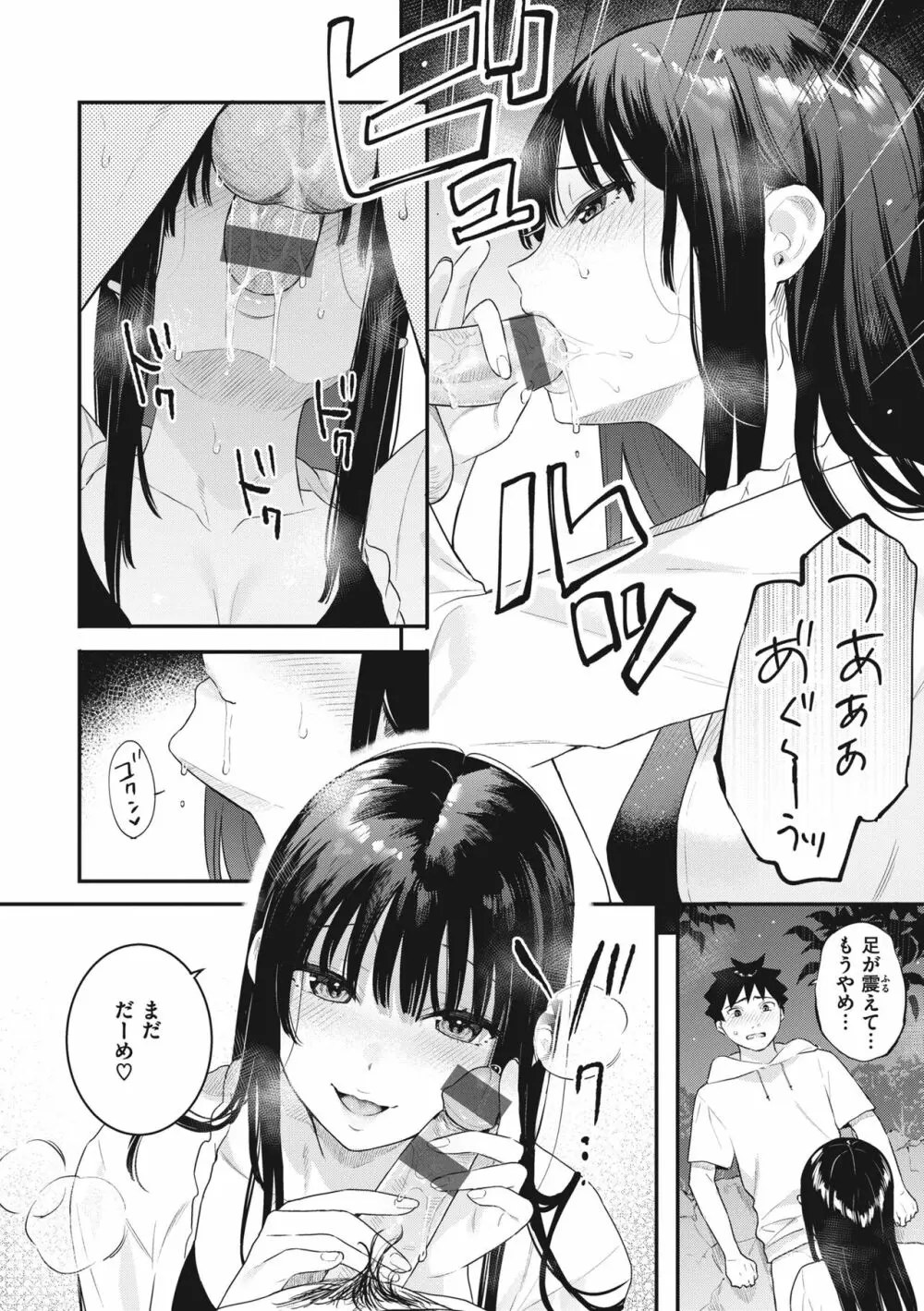 あおのままで Page.16