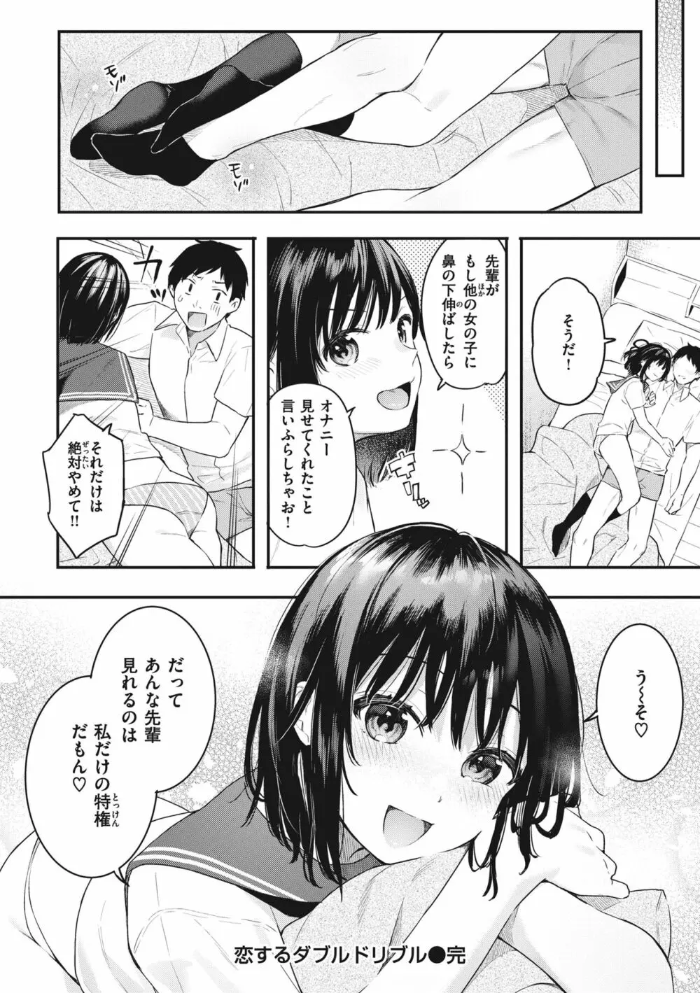 あおのままで Page.174