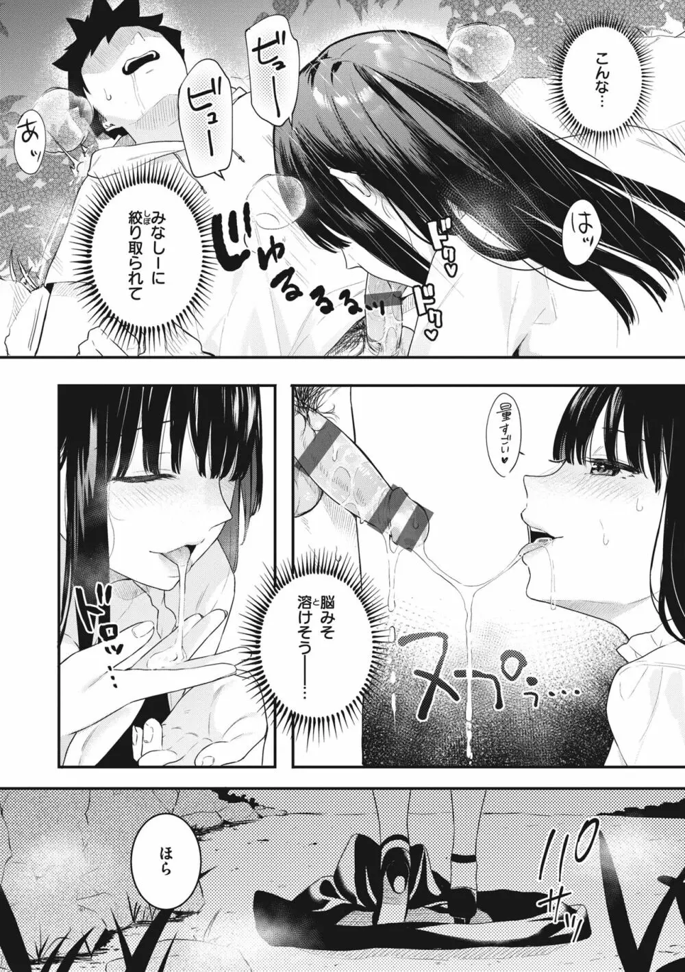 あおのままで Page.18