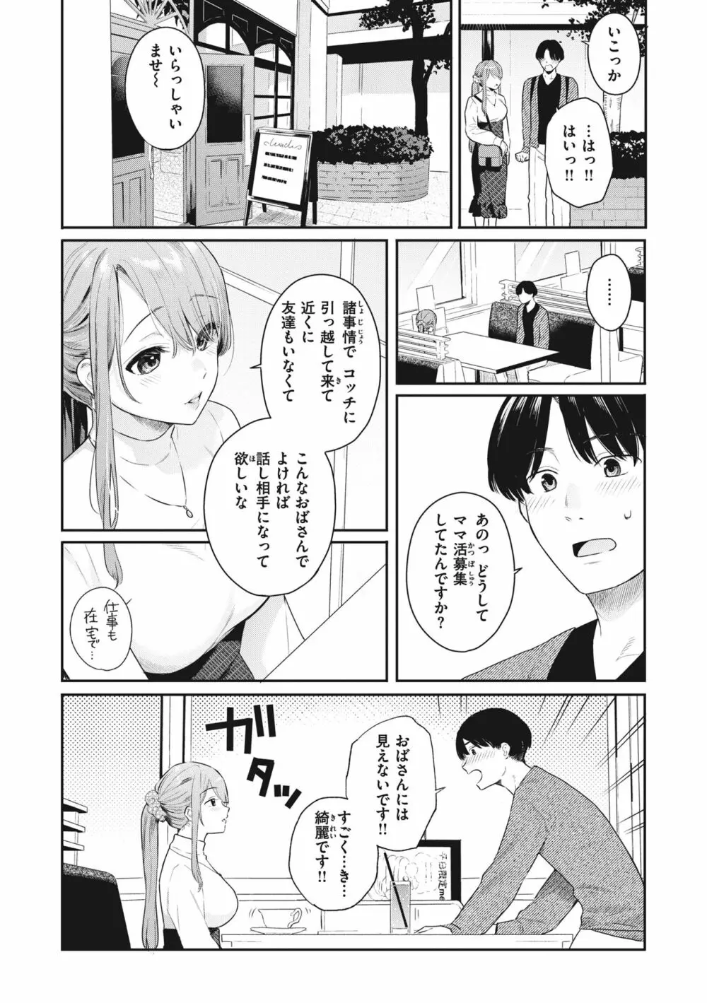 あおのままで Page.30