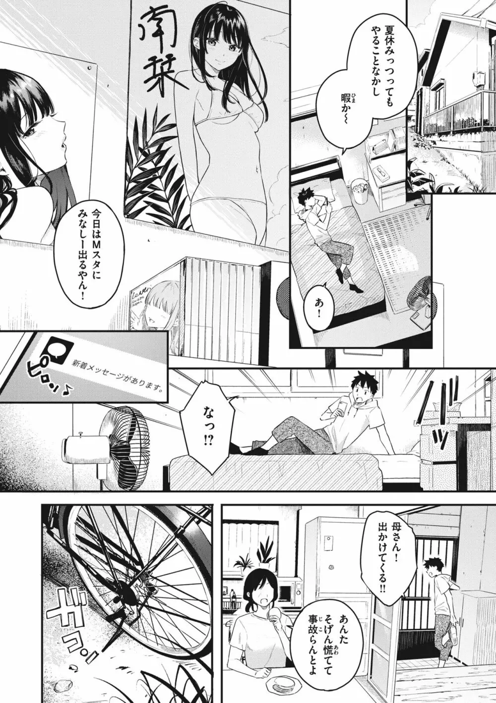 あおのままで Page.4