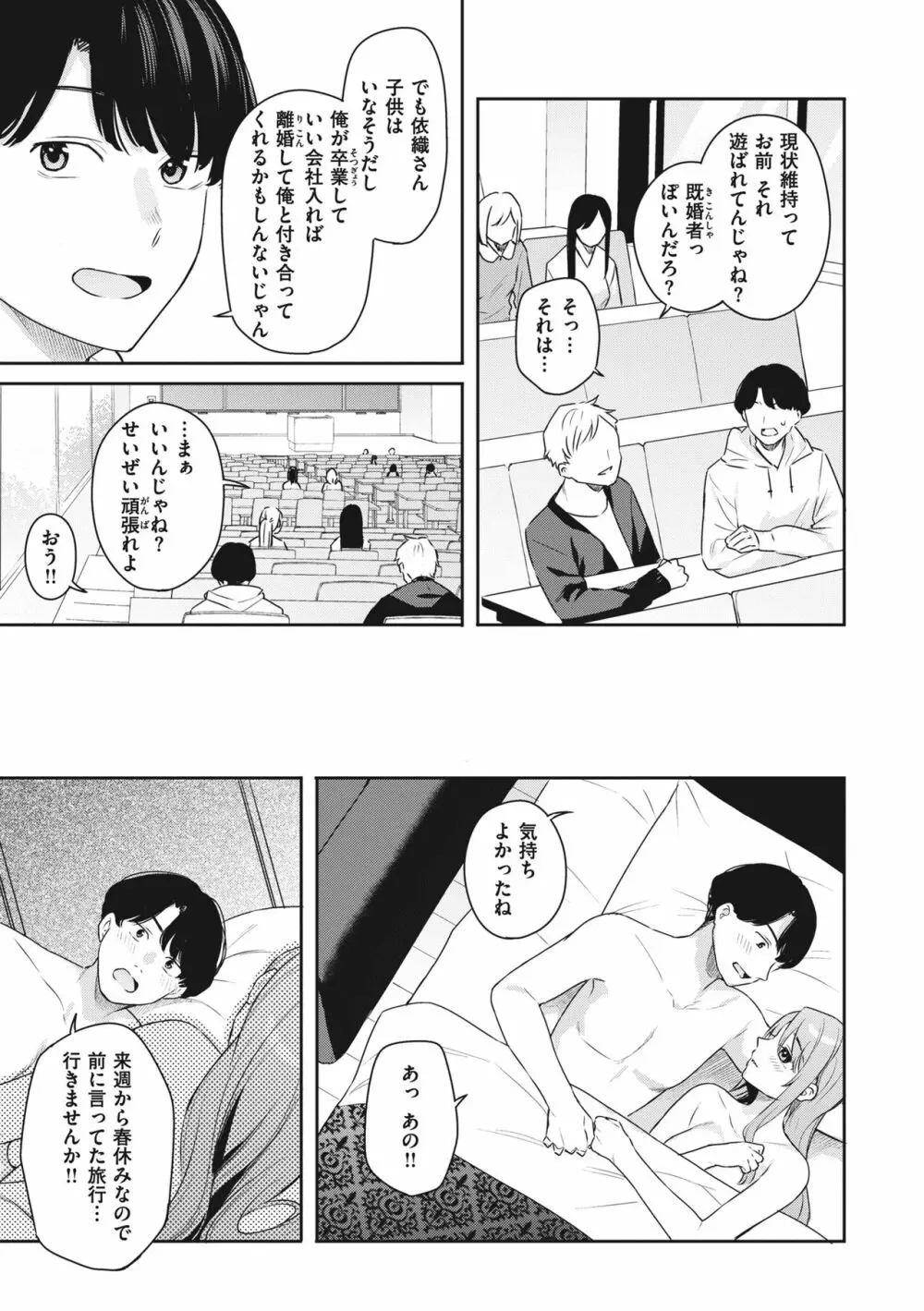 あおのままで Page.59