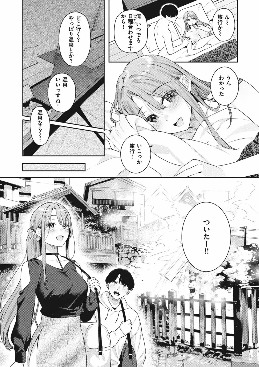 あおのままで Page.60