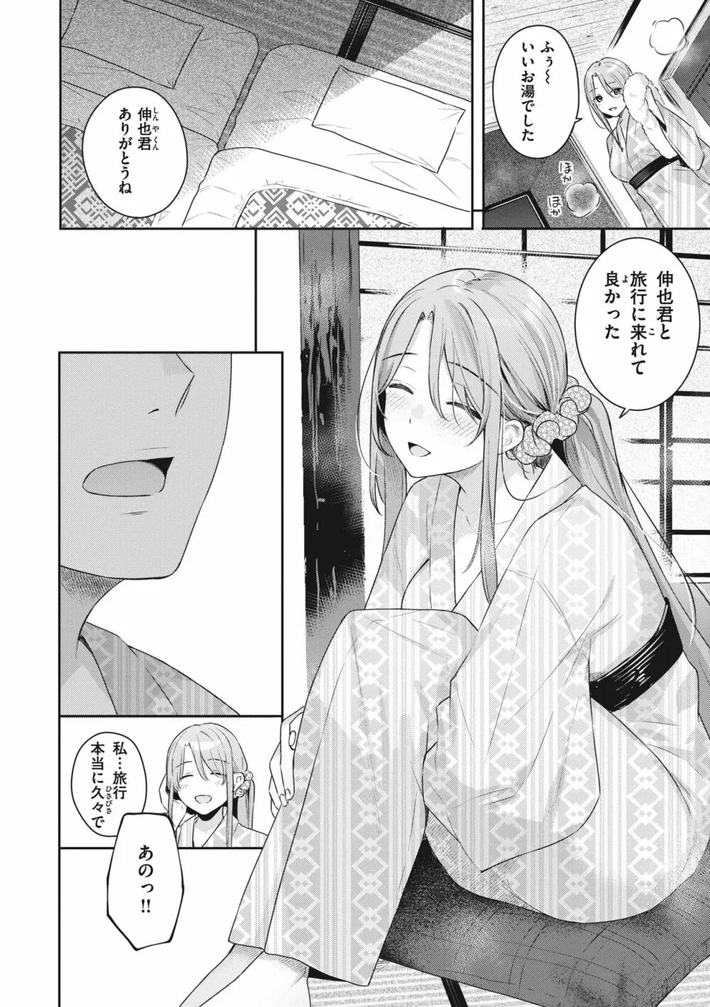 あおのままで Page.64