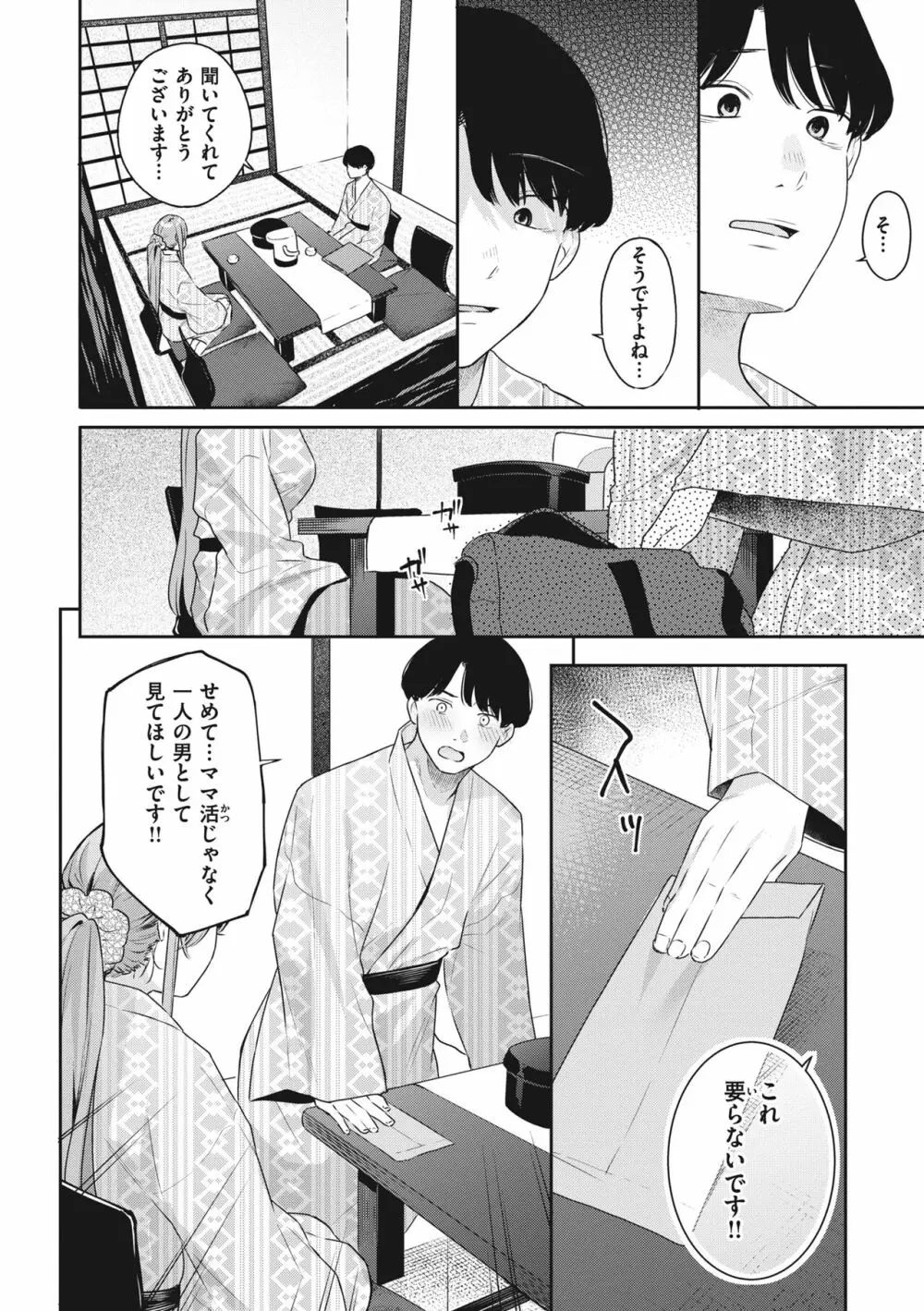 あおのままで Page.66