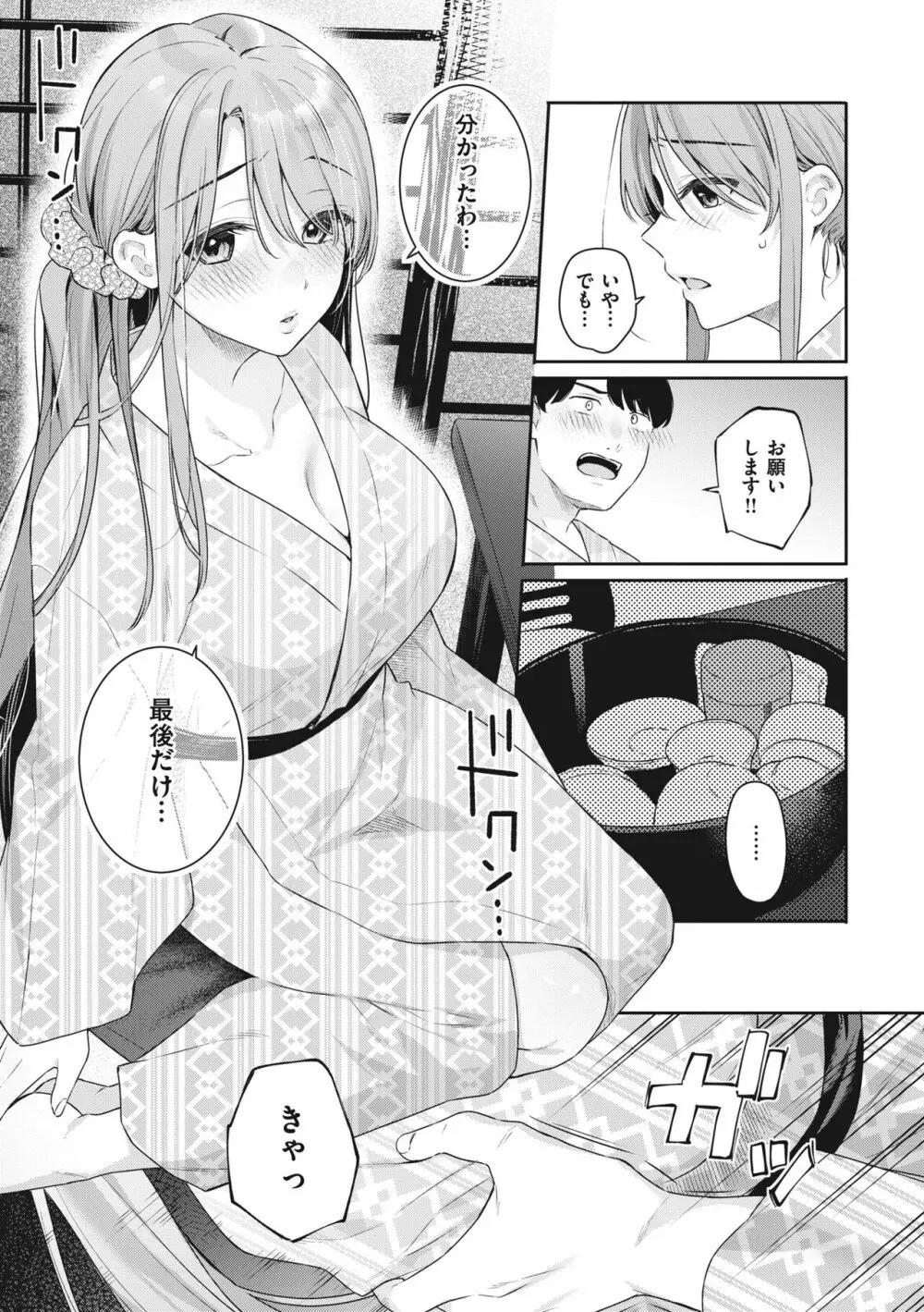 あおのままで Page.67