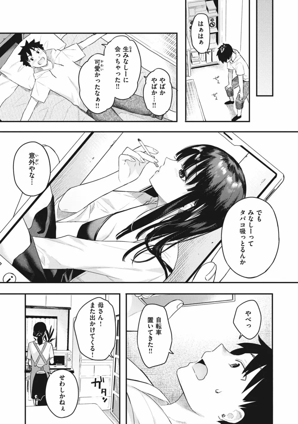 あおのままで Page.7