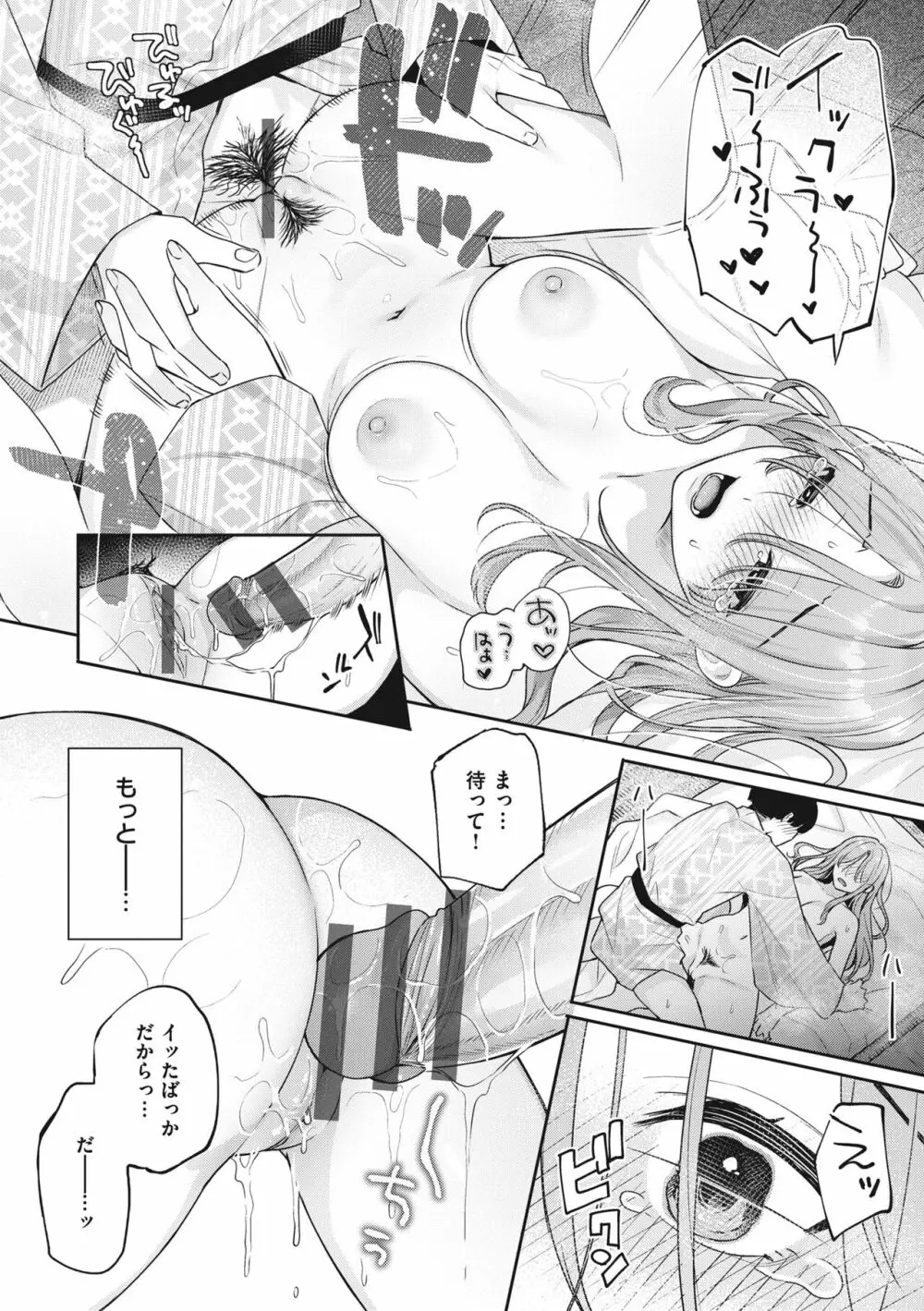 あおのままで Page.76