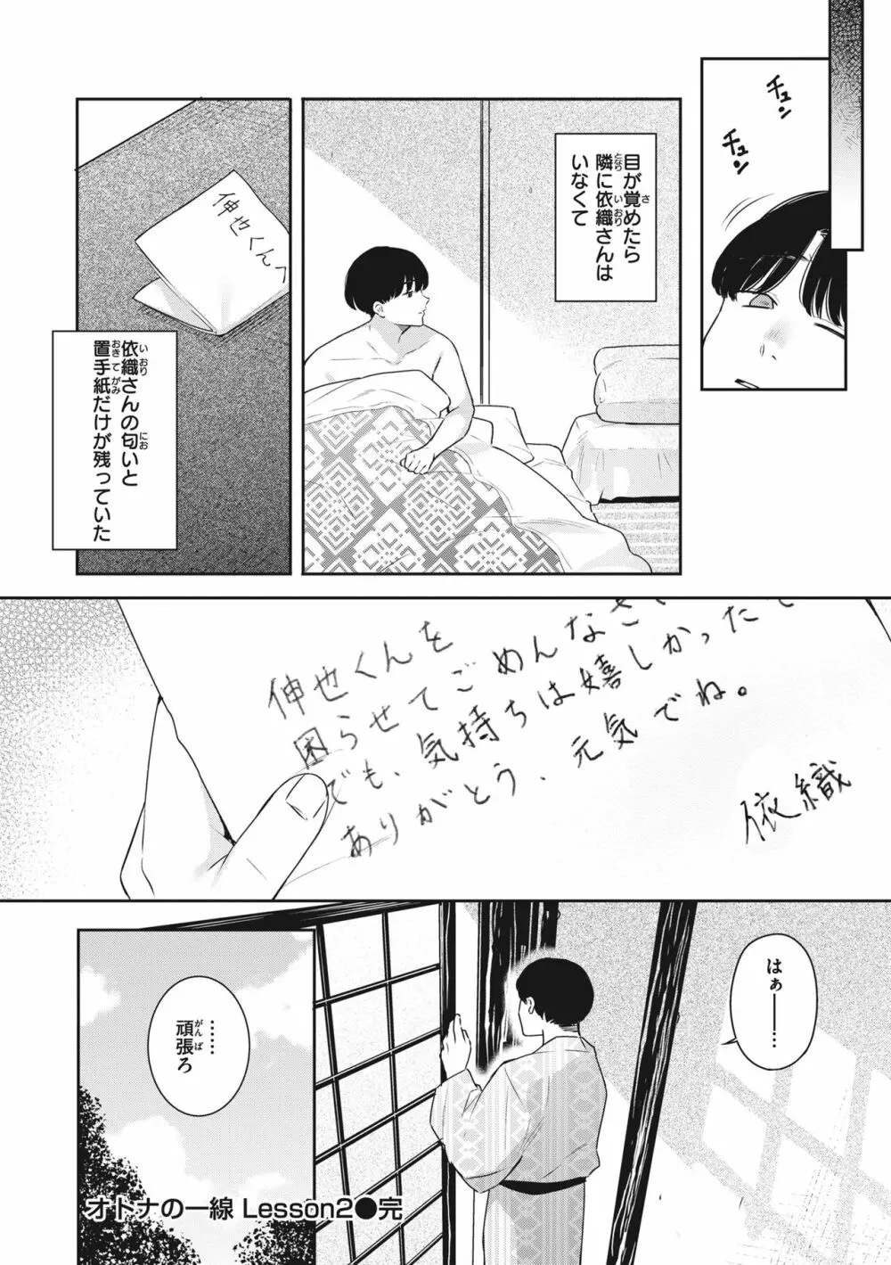 あおのままで Page.80