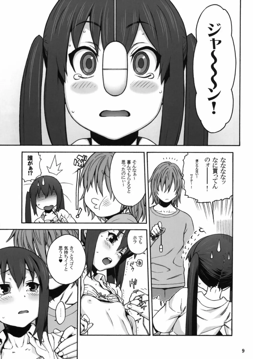 ラブラブあずにゃん Page.8