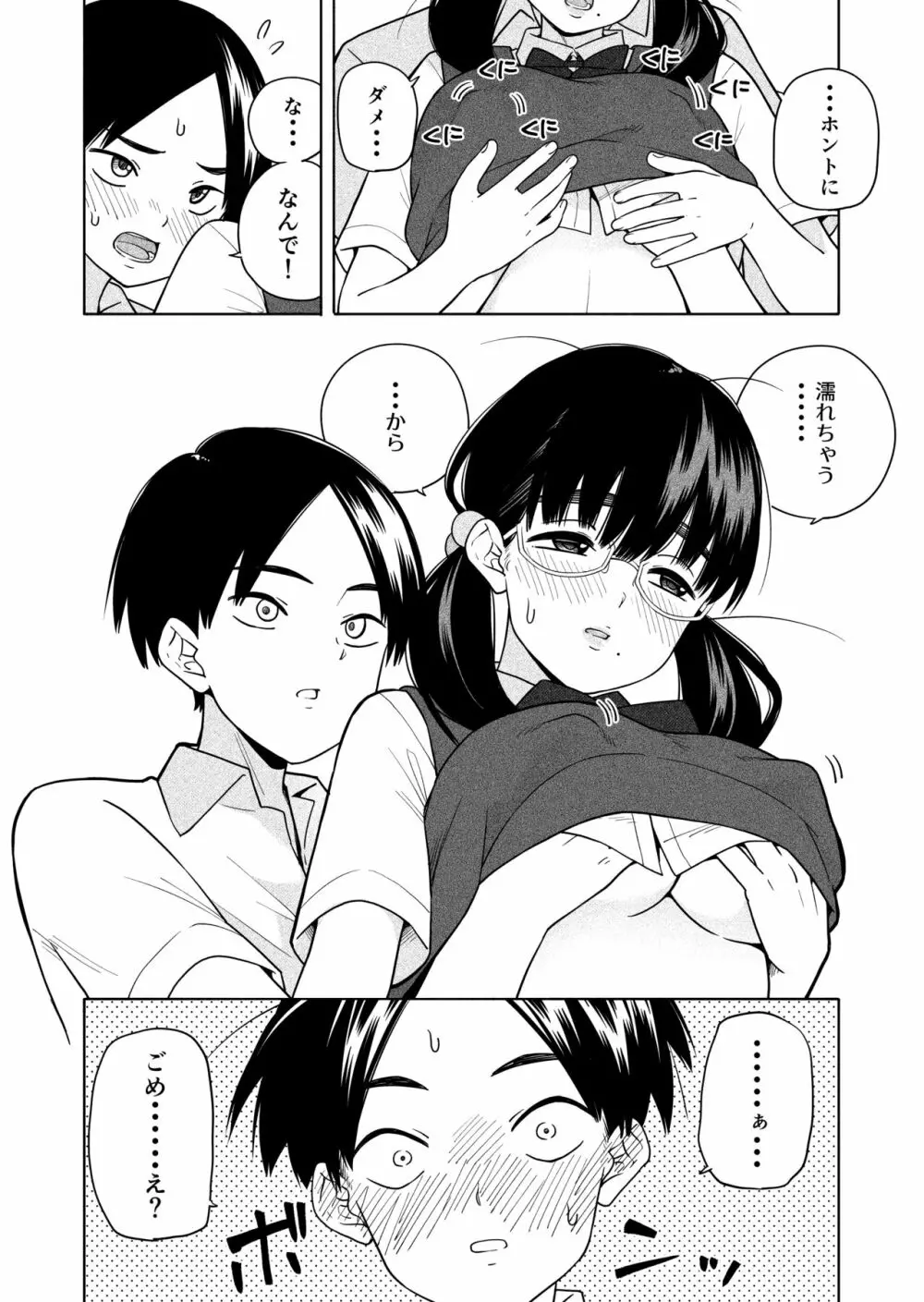 欲しくて、求めて。 Page.16