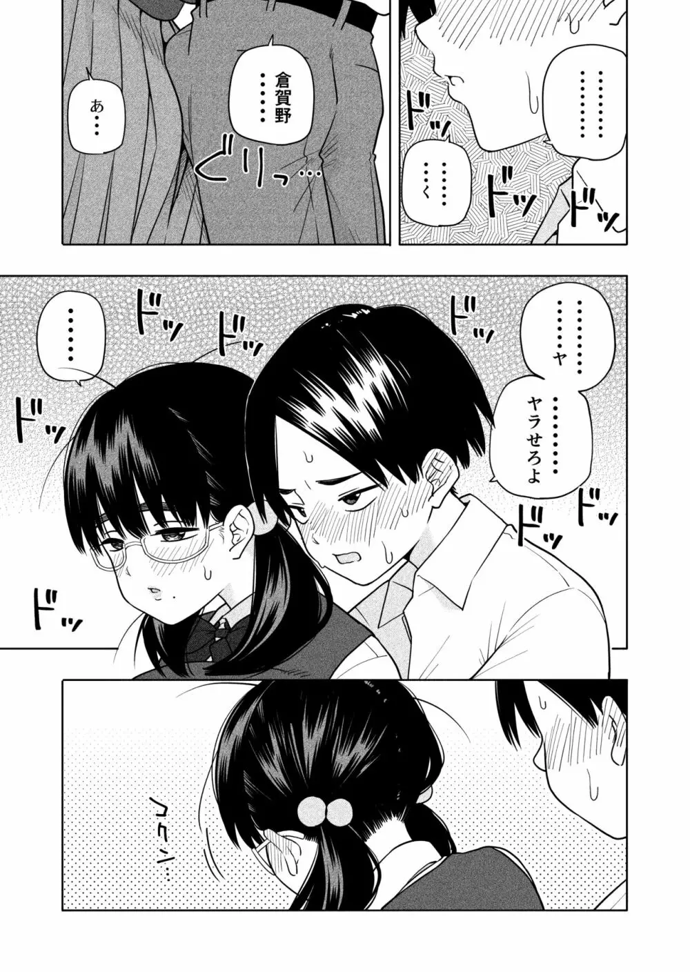 欲しくて、求めて。 Page.17