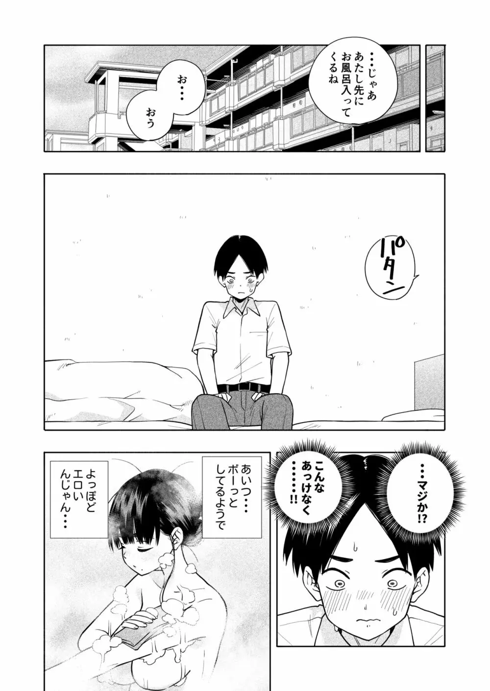 欲しくて、求めて。 Page.18