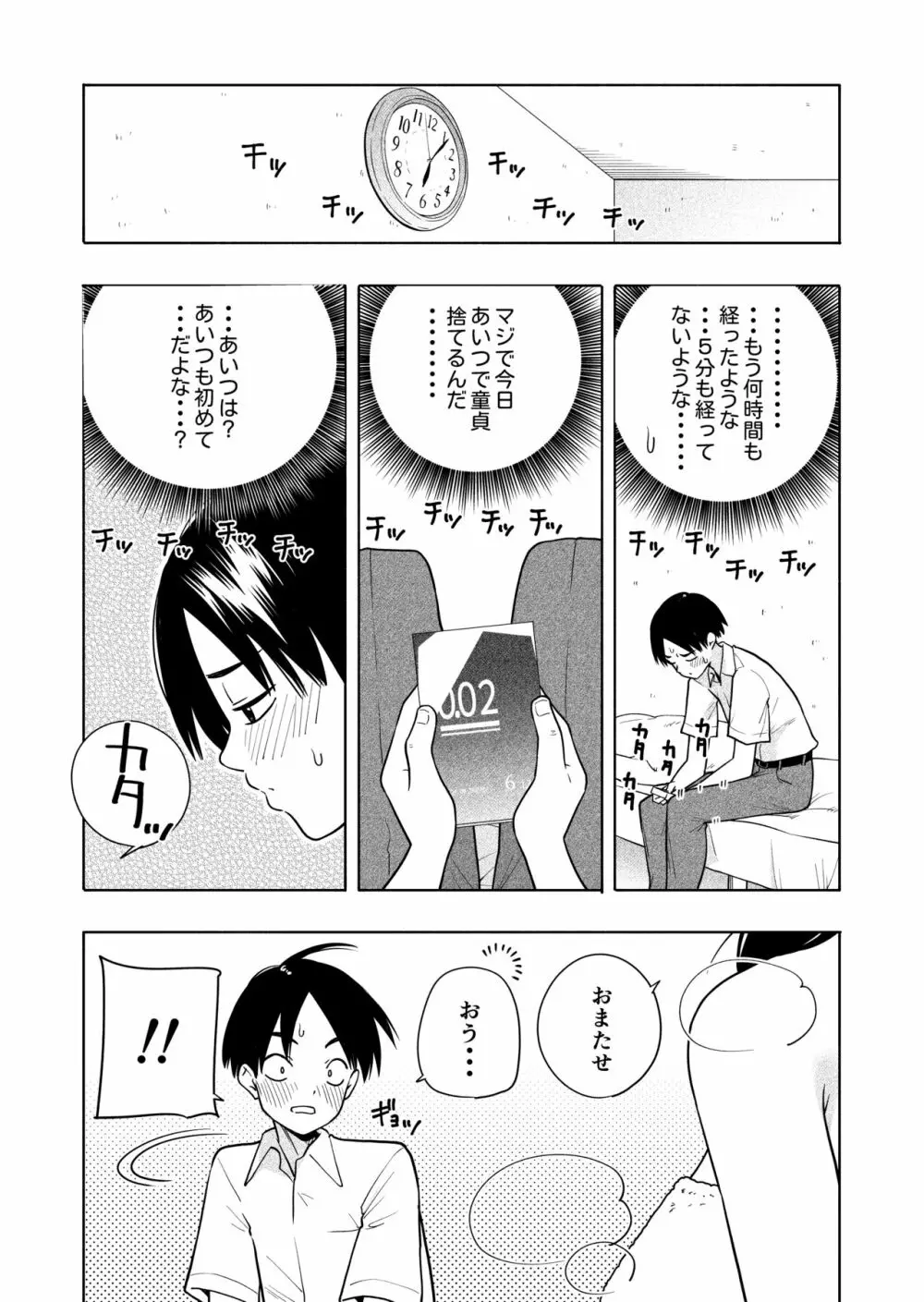 欲しくて、求めて。 Page.19