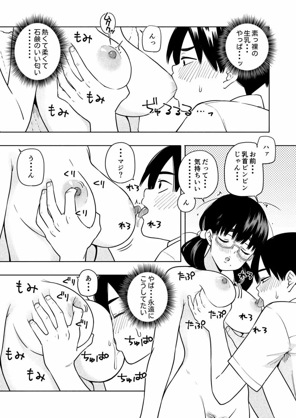 欲しくて、求めて。 Page.23